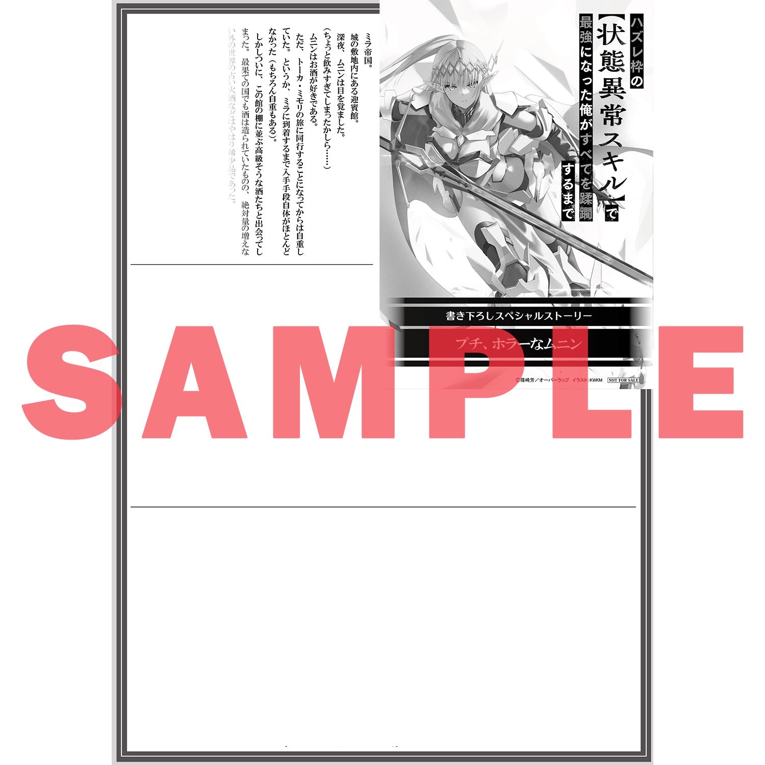 【STORE限定特典付き】オーバーラップ文庫「ハズレ枠の【状態異常スキル】で最強になった俺がすべてを蹂躙するまで 10」 | オーバーラップストア
