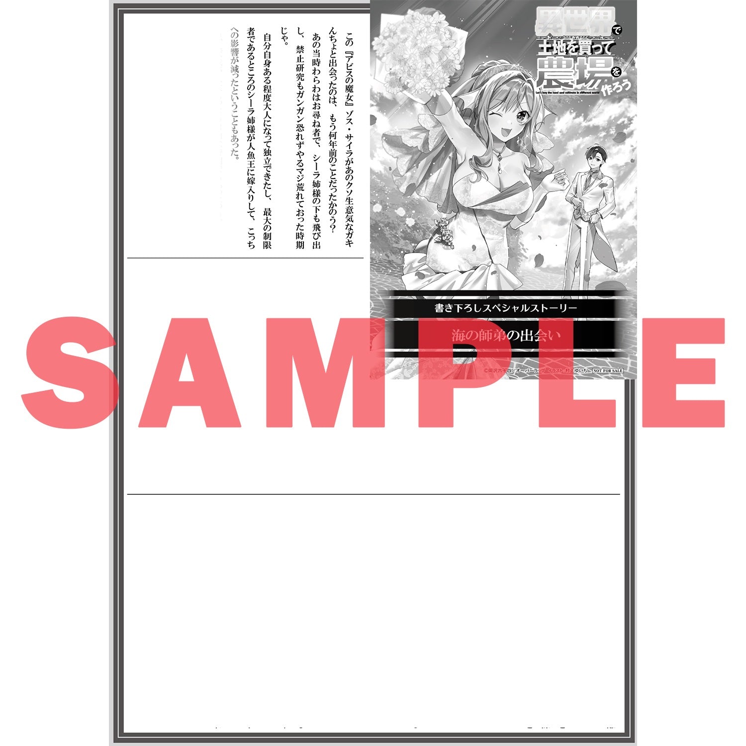 【STORE限定特典付き】オーバーラップノベルス「異世界で土地を買って農場を作ろう 13」 | オーバーラップストア
