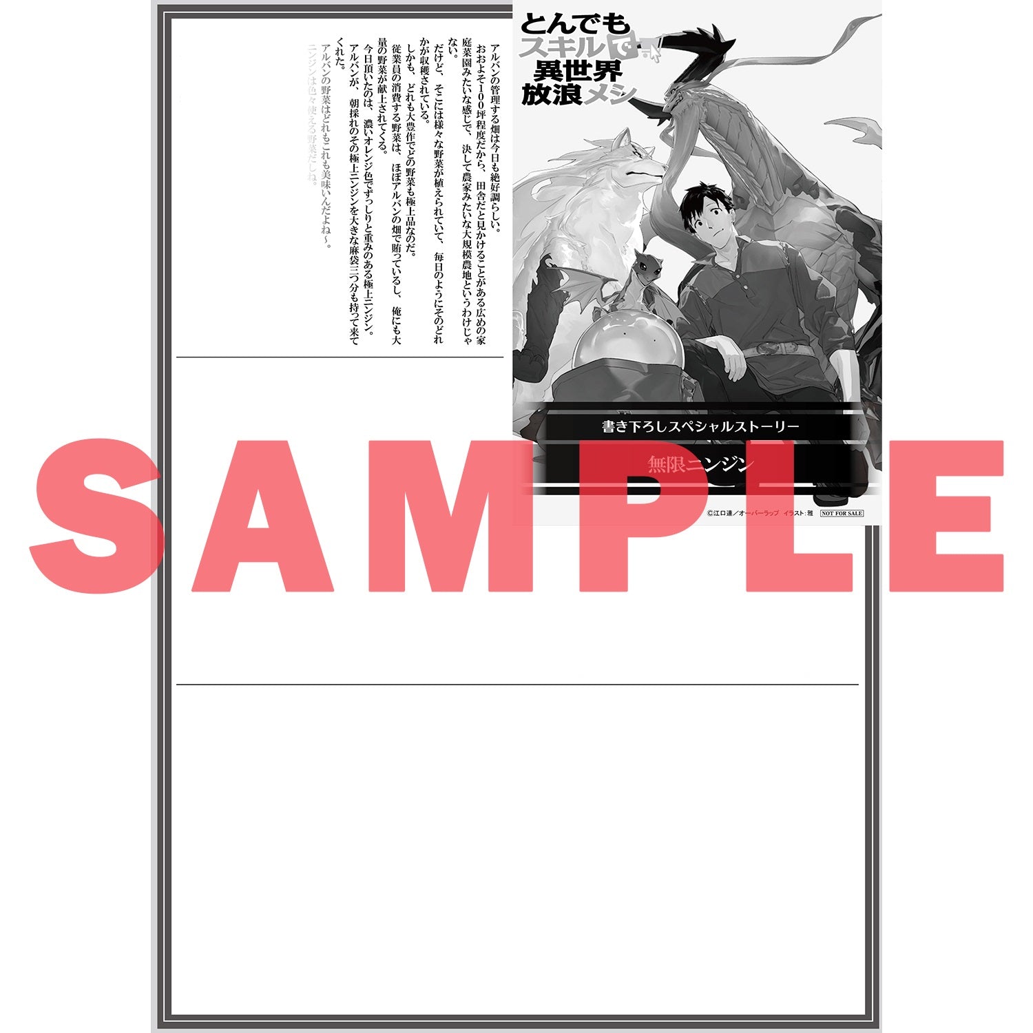 STORE限定特典付き】ガルドコミックス「とんでもスキルで異世界放浪