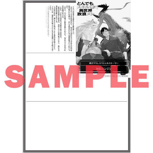 【STORE限定特典付き】オーバーラップノベルス「とんでもスキルで異世界放浪メシ13　肉団子の甘酢あん×冒険者の流儀」 | オーバーラップストア