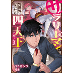 【STORE限定特典付き】ガルドコミックス「サラリーマンが異世界に行ったら四天王になった話 6」 | オーバーラップストア