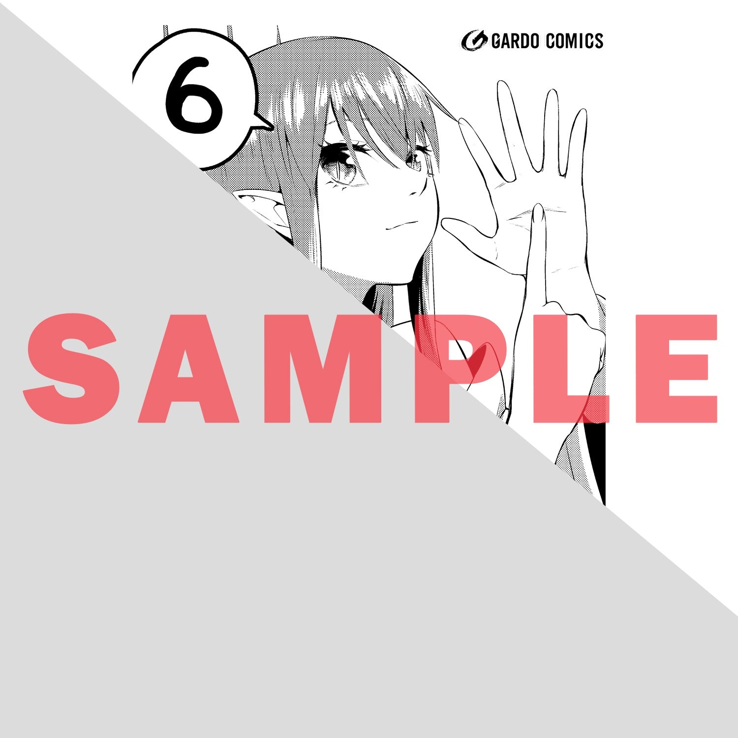 【STORE限定特典付き】ガルドコミックス「サラリーマンが異世界に行ったら四天王になった話 6」 | オーバーラップストア