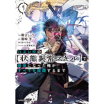 【STORE限定特典付き】ガルドコミックス「ハズレ枠の【状態異常スキル】で最強になった俺がすべてを蹂躙するまで 7」 | オーバーラップストア