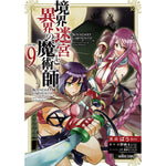 【STORE限定特典付き】ガルドコミックス「境界迷宮と異界の魔術師 9」 | オーバーラップストア