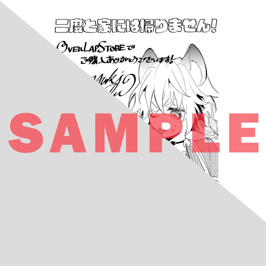 【STORE限定特典付き】ガルドコミックス「二度と家には帰りません！ 5」 | オーバーラップストア