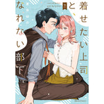 【STORE限定特典付き】クリエコミックス「着せたい上司と、なれない部下 3」 | オーバーラップストア