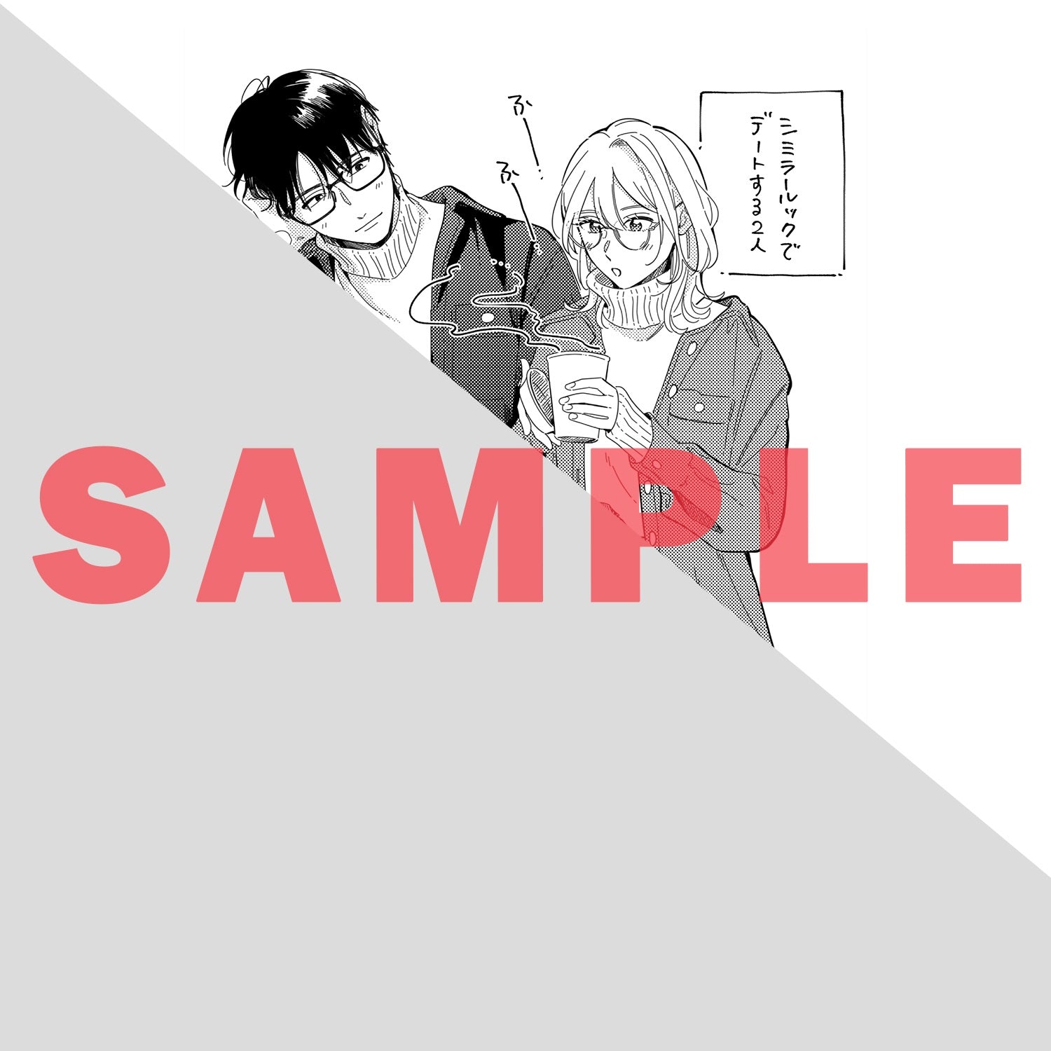 【STORE限定特典付き】クリエコミックス「着せたい上司と、なれない部下 3」 | オーバーラップストア