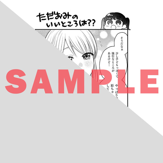 【特典付き】ラブパルフェコミックス「雇い主と、シてもいいですか？～ベビーシッター山田さんの受難～ 下」 | オーバーラップストア
