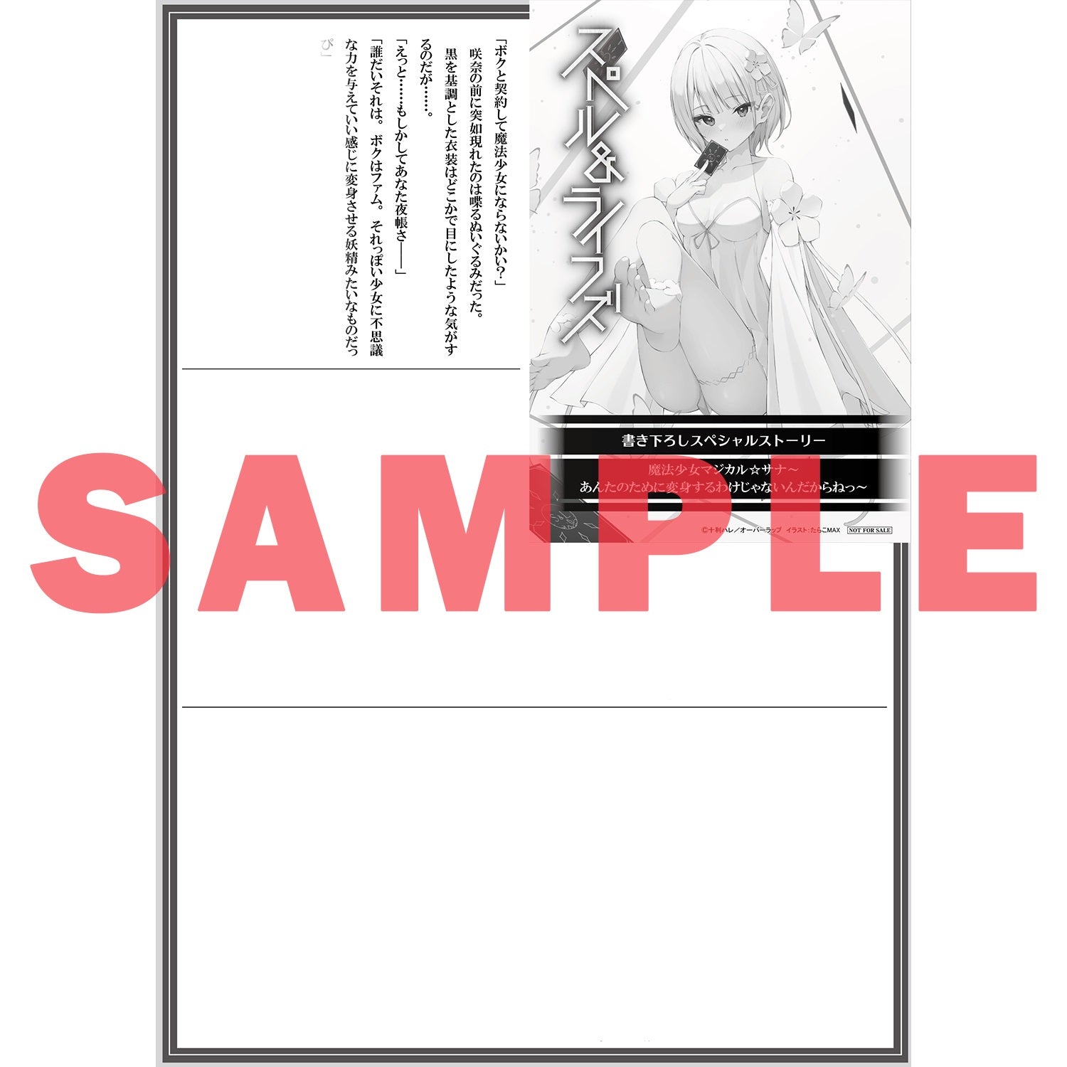 【STORE限定特典付き】オーバーラップ文庫「スペル＆ライフズ１　恋人が切り札の少年はシスコン姉妹を救うそうです」 | オーバーラップストア
