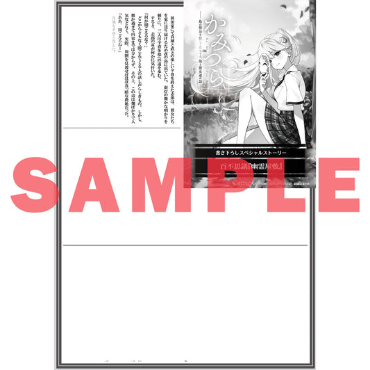 【STORE限定特典付き】オーバーラップ文庫「かみつら１　～島の禁忌を犯して恋をする、俺と彼女達の話～」 | オーバーラップストア