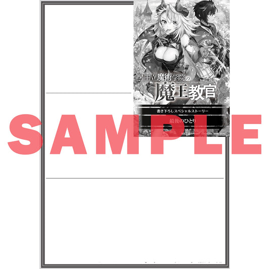 【STORE限定特典付き】オーバーラップ文庫「王立魔術学院の《魔王》教官Ⅱ」 | オーバーラップストア