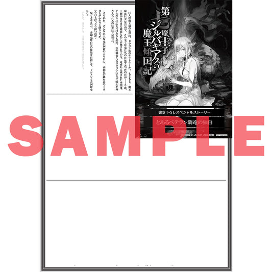 【STORE限定特典付き】オーバーラップ文庫「第七魔王子ジルバギアスの魔王傾国記Ⅱ」 | オーバーラップストア