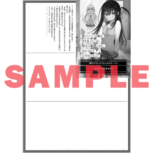 【STORE限定特典付き】オーバーラップ文庫「負けヒロインと俺が付き合っていると周りから勘違いされ、幼馴染みと修羅場になった２」 | オーバーラップストア