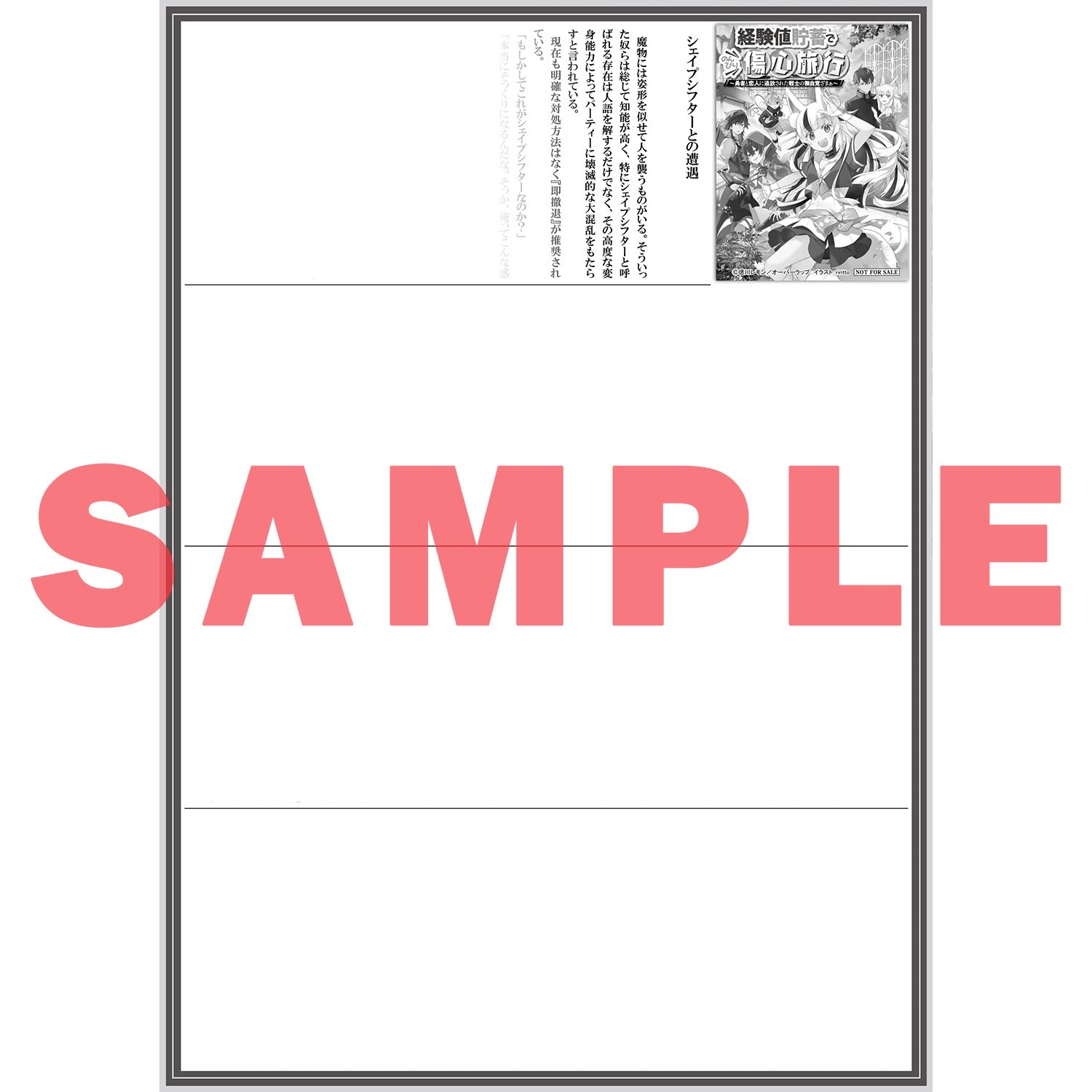 【STORE限定特典付き】オーバーラップノベルス「経験値貯蓄でのんびり傷心旅行６　～勇者と恋人に追放された戦士の無自覚ざまぁ～」 | オーバーラップストア