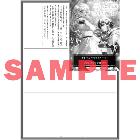 【STORE限定特典付き】オーバーラップノベルスf「二度と家には帰りません！⑥」 | オーバーラップストア