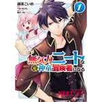 【STORE限定特典付き】ガルドコミックス「無気力ニートな元神童、冒険者になる 1」 | オーバーラップストア
