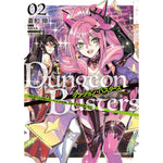 【STORE限定特典付き】ガルドコミックス「ダンジョン・バスターズ 2　～中年男ですが庭にダンジョンが出現したので世界を救います～」 | オーバーラップストア