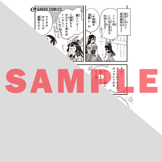 【STORE限定特典付き】ガルドコミックス「フシノカミ 4　～辺境から始める文明再生記～」 | オーバーラップストア