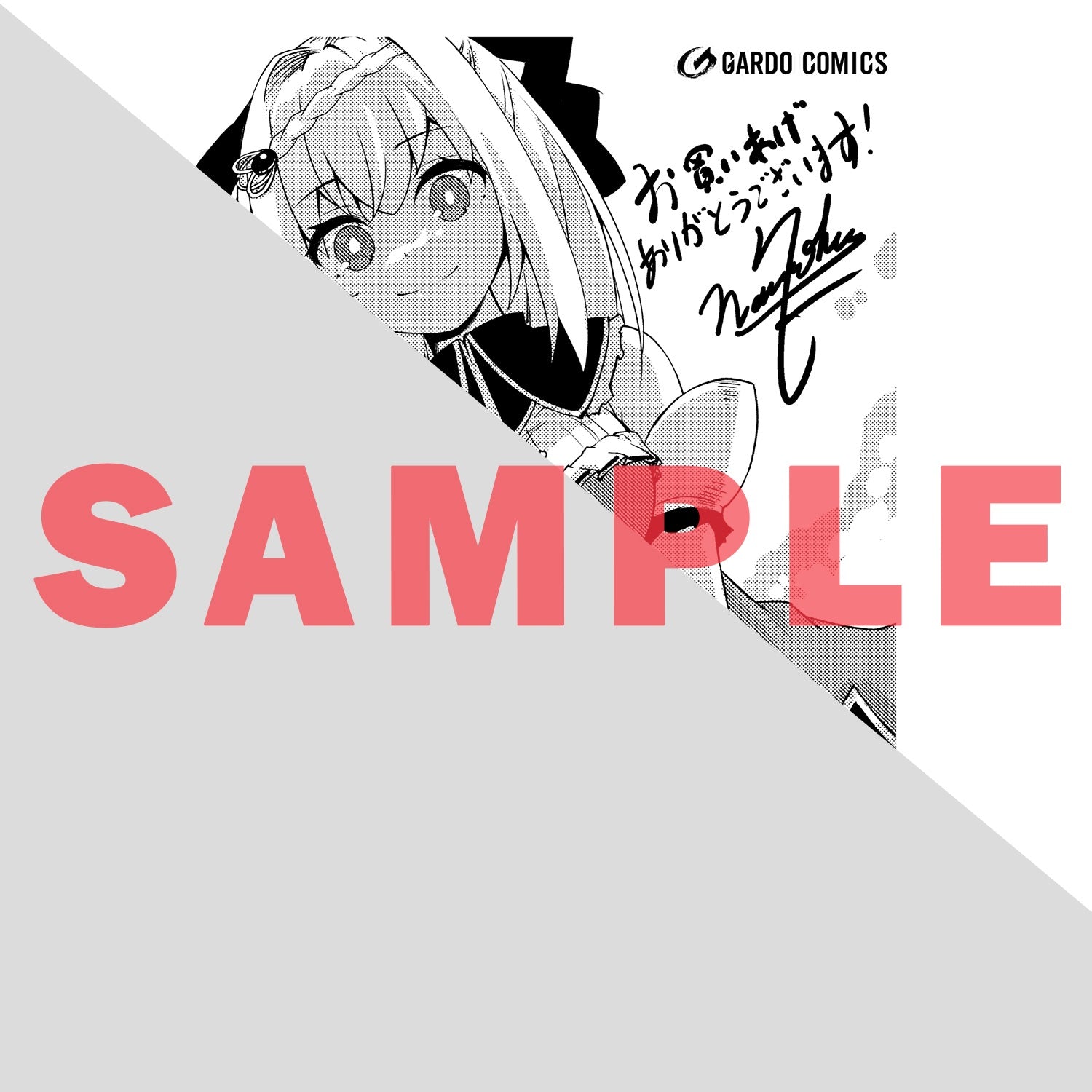 【STORE限定特典付き】ガルドコミックス「絶対に働きたくないダンジョンマスターが惰眠をむさぼるまで 8」 | オーバーラップストア