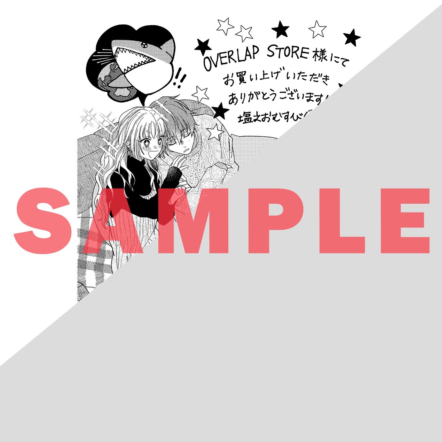 【STORE限定特典付き】クリエコミックス「先生、夫婦じゃダメですか？1」 | オーバーラップストア