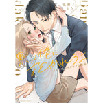 【特典付き】ラブパルフェコミックス「黙って俺に抱かれろよ　～ドS上司がケダモノな理由～　上」 | オーバーラップストア