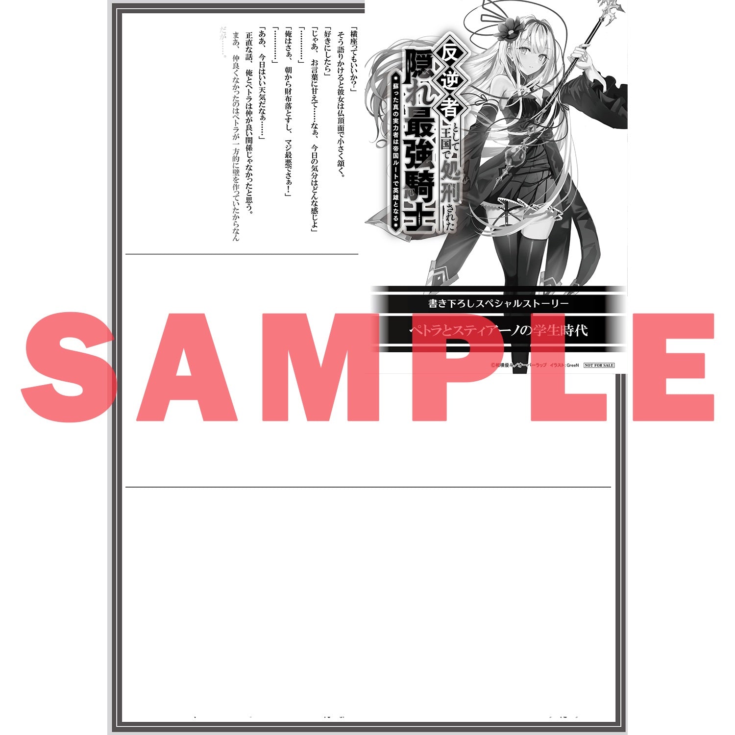 【STORE限定特典付き】オーバーラップ文庫「反逆者として王国で処刑された隠れ最強騎士 1　蘇った真の実力者は帝国ルートで英雄となる」 | オーバーラップストア