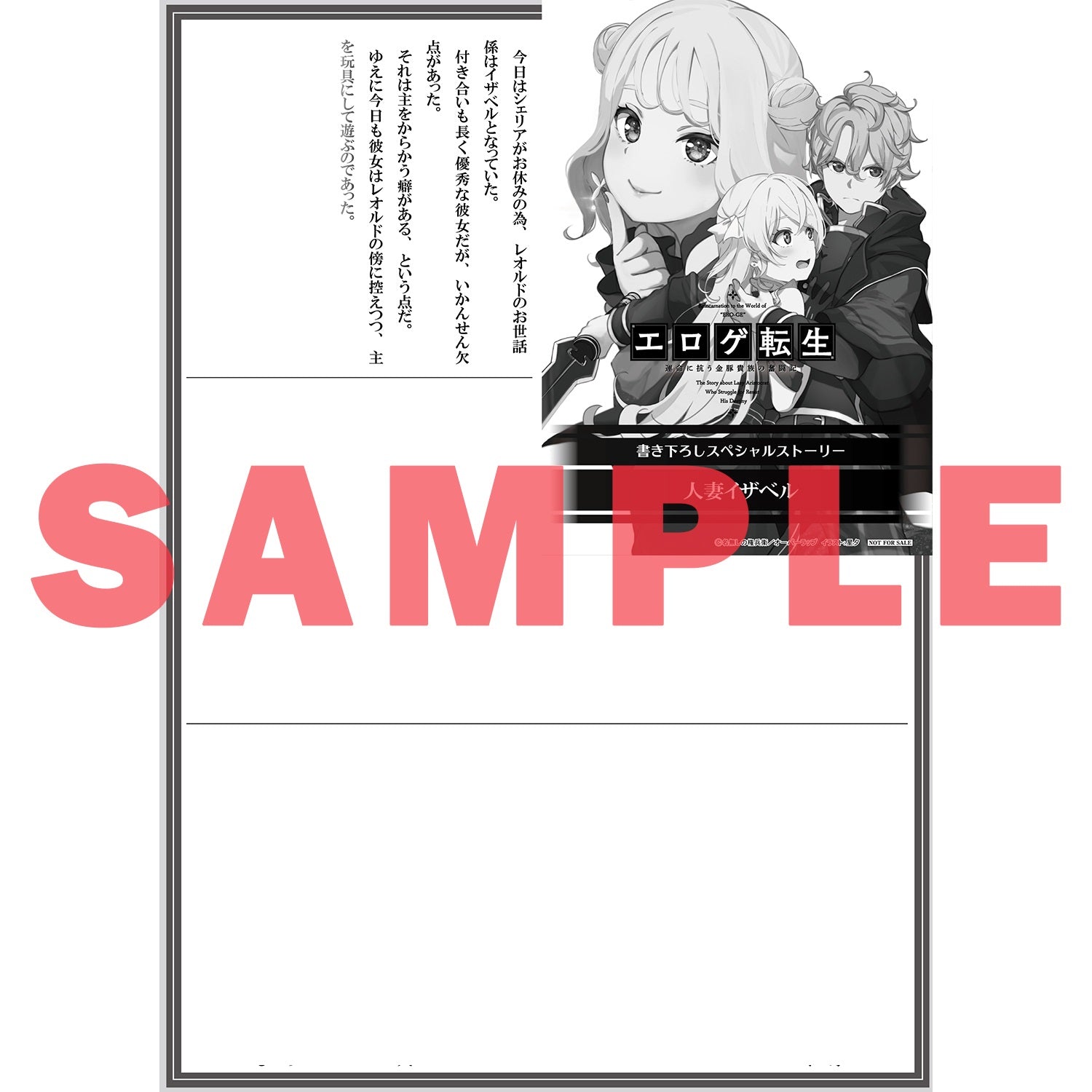 【STORE限定特典付き】オーバーラップ文庫「エロゲ転生　運命に抗う金豚貴族の奮闘記 4」 | オーバーラップストア