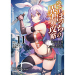 【STORE限定特典付き】オーバーラップ文庫「ひとりぼっちの異世界攻略　life.11 その神父、神敵につき」 | オーバーラップストア