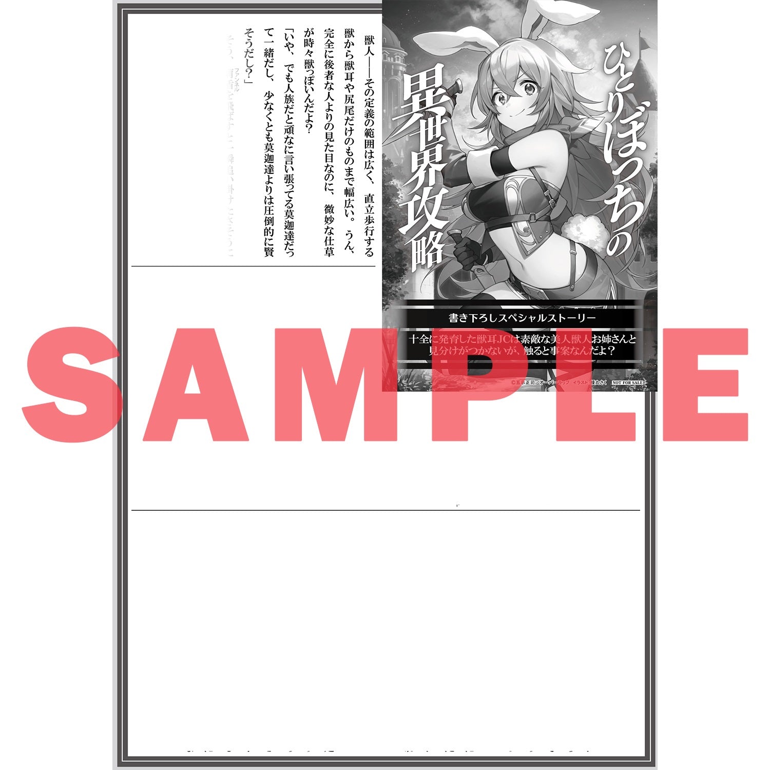 【STORE限定特典付き】オーバーラップ文庫「ひとりぼっちの異世界攻略　life.11 その神父、神敵につき」 | オーバーラップストア