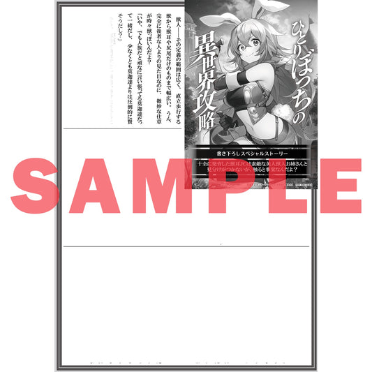 【STORE限定特典付き】オーバーラップ文庫「ひとりぼっちの異世界攻略　life.11 その神父、神敵につき」 | オーバーラップストア