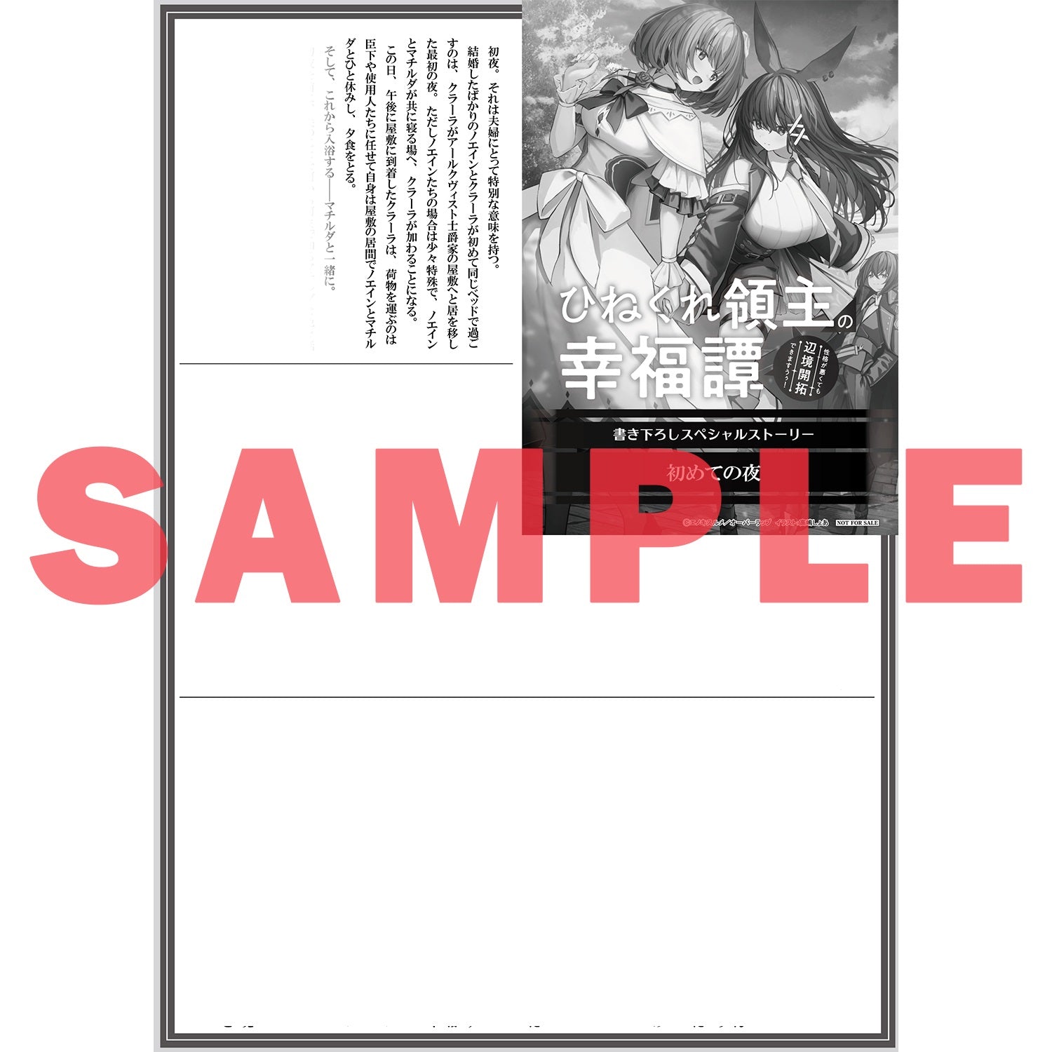 【STORE限定特典付き】オーバーラップノベルス「ひねくれ領主の幸福譚 3　性格が悪くても辺境開拓できますうぅ！」 | オーバーラップストア