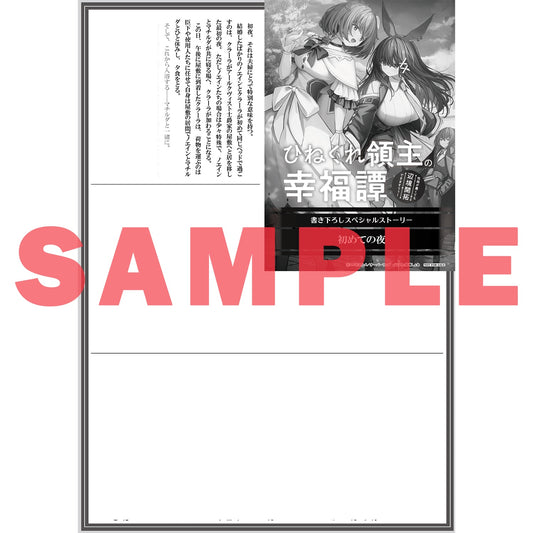 【STORE限定特典付き】オーバーラップノベルス「ひねくれ領主の幸福譚 3　性格が悪くても辺境開拓できますうぅ！」 | オーバーラップストア