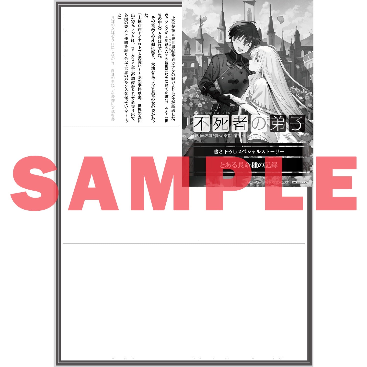 【STORE限定特典付き】オーバーラップノベルス「不死者の弟子 7　～邪神の不興を買って奈落に落とされた俺の英雄譚～」 | オーバーラップストア
