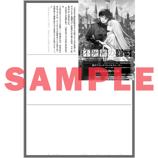【STORE限定特典付き】オーバーラップノベルス「不死者の弟子 7　～邪神の不興を買って奈落に落とされた俺の英雄譚～」 | オーバーラップストア