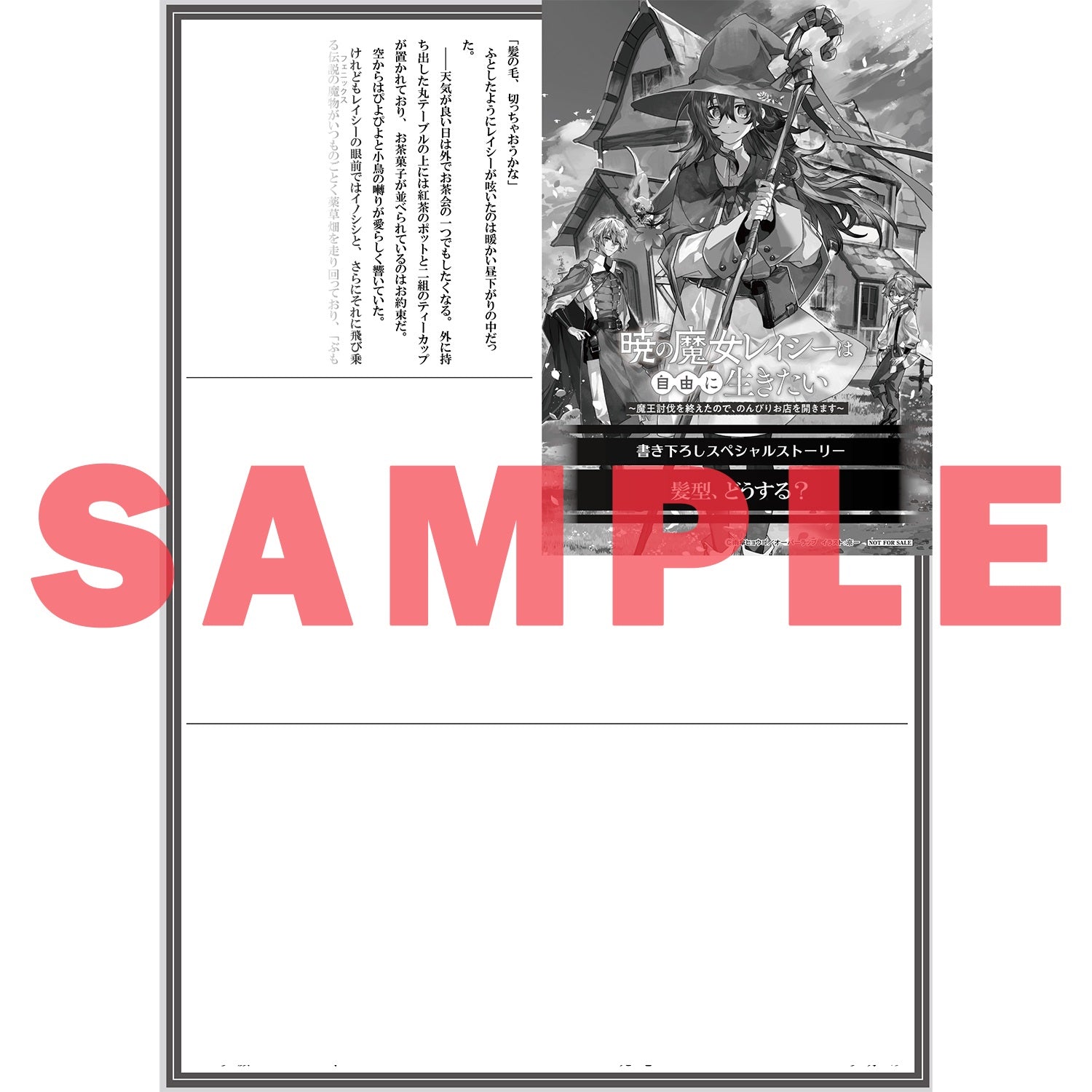 【STORE限定特典付き】オーバーラップノベルスf「暁の魔女レイシーは自由に生きたい 1　～魔王討伐を終えたので、のんびりお店を開きます～」 | オーバーラップストア