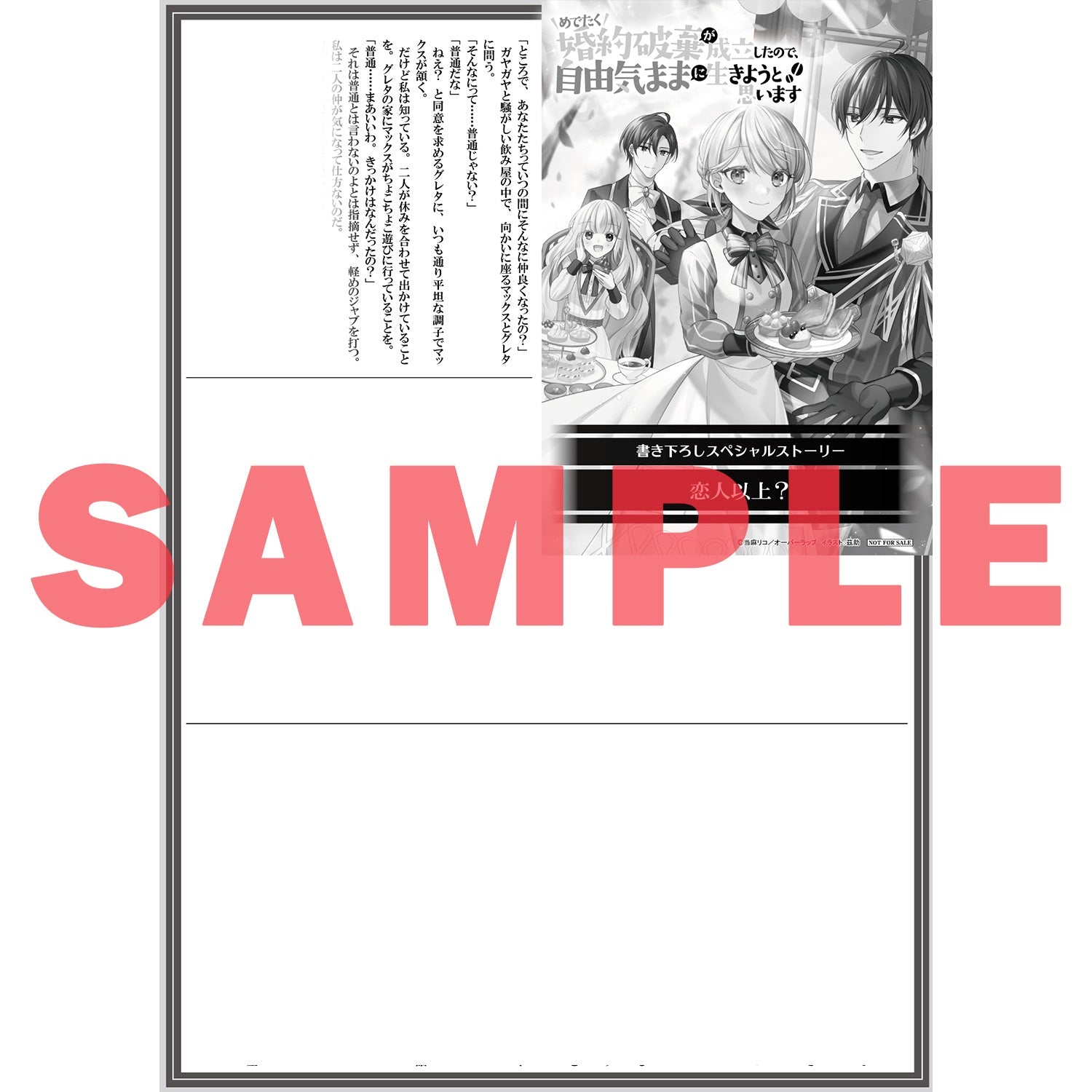 【STORE限定特典付き】オーバーラップノベルスf「めでたく婚約破棄が成立したので、自由気ままに生きようと思います 2」 | オーバーラップストア
