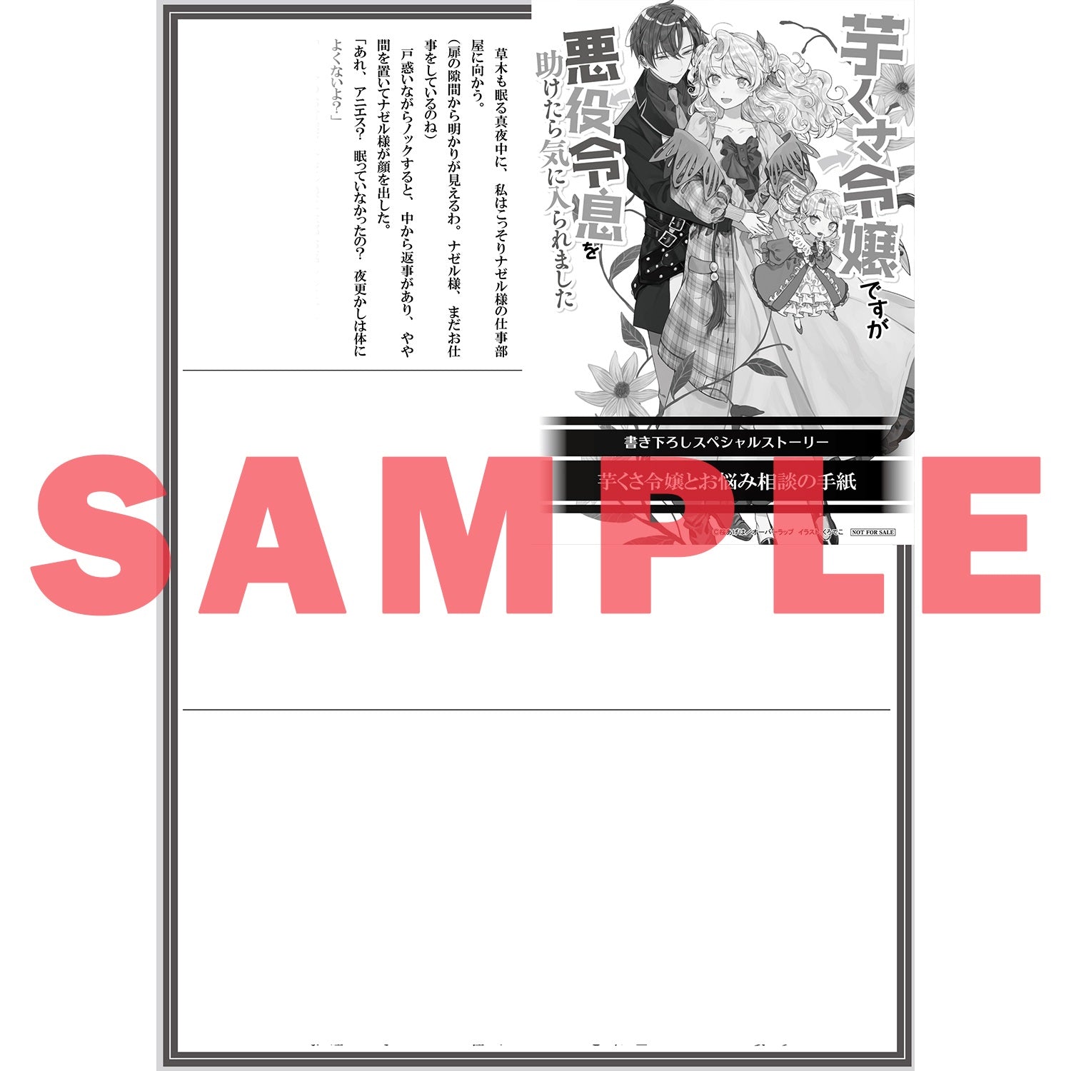 【STORE限定特典付き】オーバーラップノベルスf「芋くさ令嬢ですが悪役令息を助けたら気に入られました 5」 | オーバーラップストア