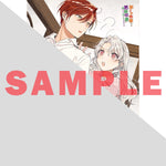 【STORE限定特典付き】オーバーラップノベルスf「芋くさ令嬢ですが悪役令息を助けたら気に入られました 5」 | オーバーラップストア