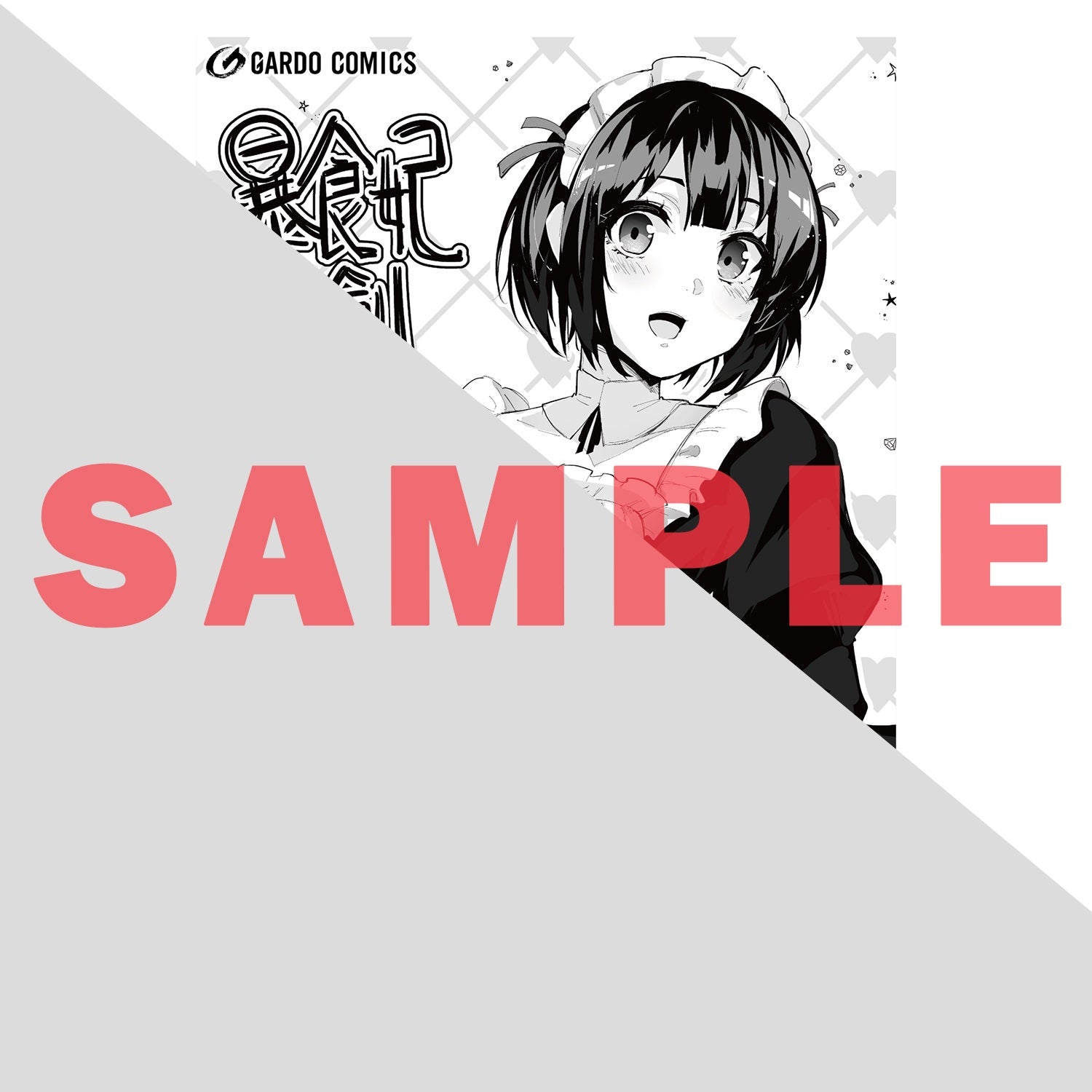 【STORE限定特典付き】ガルドコミックス「暴食妃の剣 7」 | オーバーラップストア