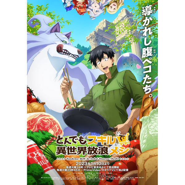 【STORE限定特典SS＆全巻購入特典描き下ろしA5キャラファイングラフ（抽選で直筆サイン入り）付き】「とんでもスキルで異世界放浪メシ」Blu-ray第3巻