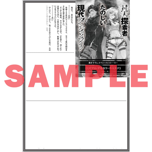 【STORE限定特典付き】オーバーラップ文庫「凡人探索者のたのしい現代ダンジョンライフ 1」 | オーバーラップストア