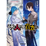 【STORE限定特典付き】オーバーラップ文庫「かつて人だった貴方へ 2.次に出会う世界でも」 | オーバーラップストア