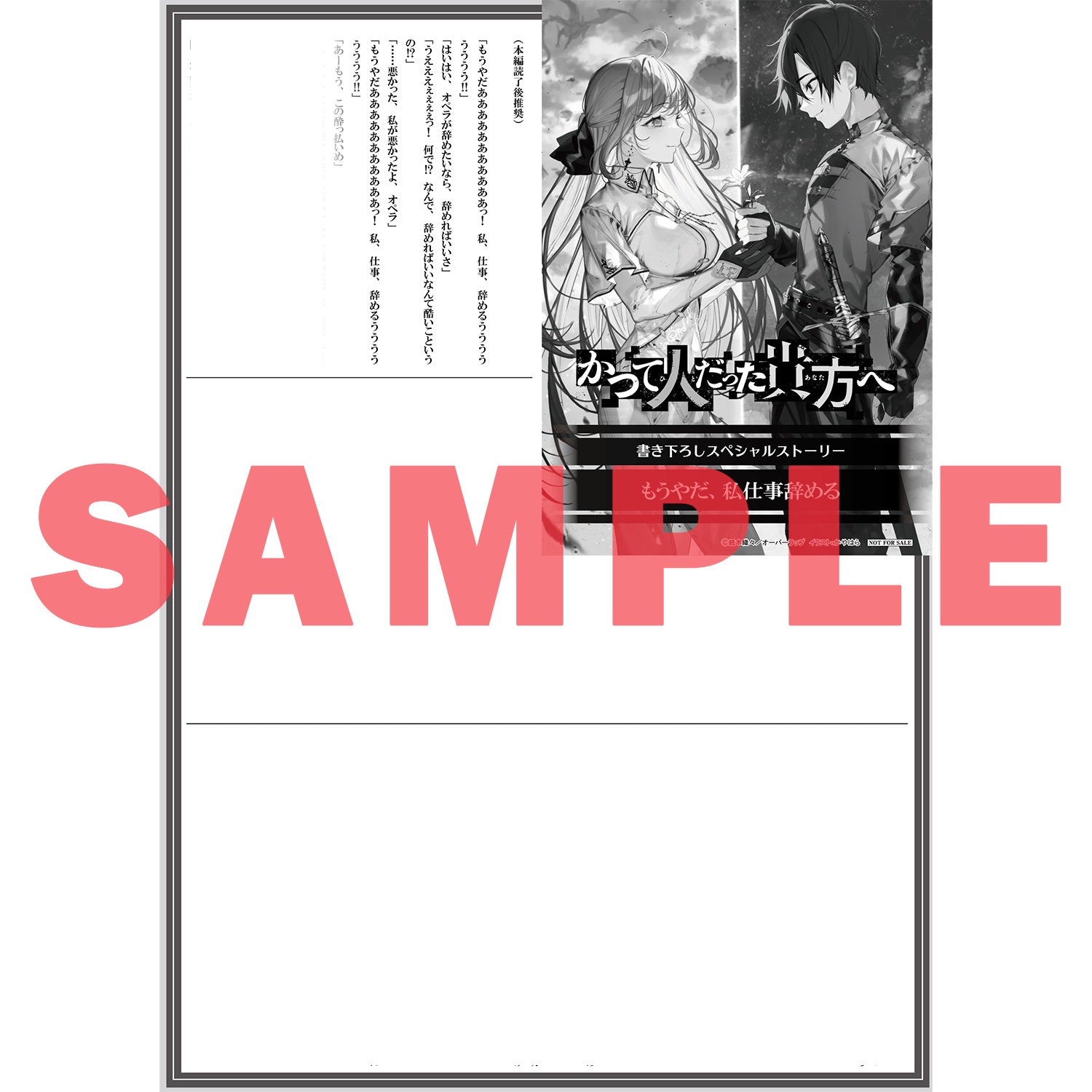 【STORE限定特典付き】オーバーラップ文庫「かつて人だった貴方へ 2.次に出会う世界でも」 | オーバーラップストア