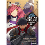 【STORE限定特典付き】オーバーラップ文庫「貞操逆転世界の童貞辺境領主騎士 2」 | オーバーラップストア