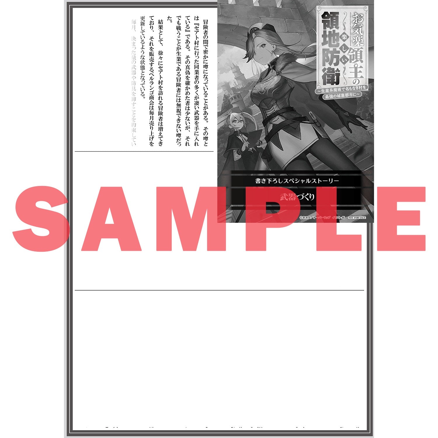 【STORE限定特典付き】オーバーラップノベルス「お気楽領主の楽しい領地防衛 4　～生産系魔術で名もなき村を最強の城塞都市に～」 | オーバーラップストア