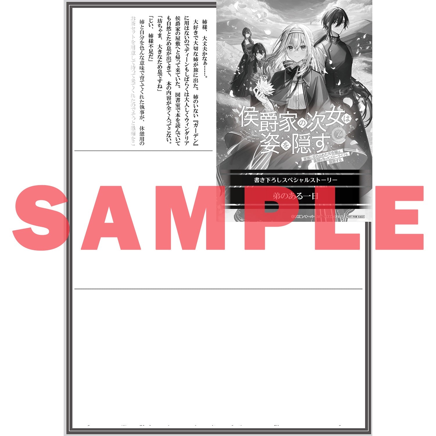 【STORE限定特典付き】オーバーラップノベルスf「侯爵家の次女は姿を隠す 1　～家族に忘れられた元令嬢は、薬師となってスローライフを謳歌する～」 | オーバーラップストア