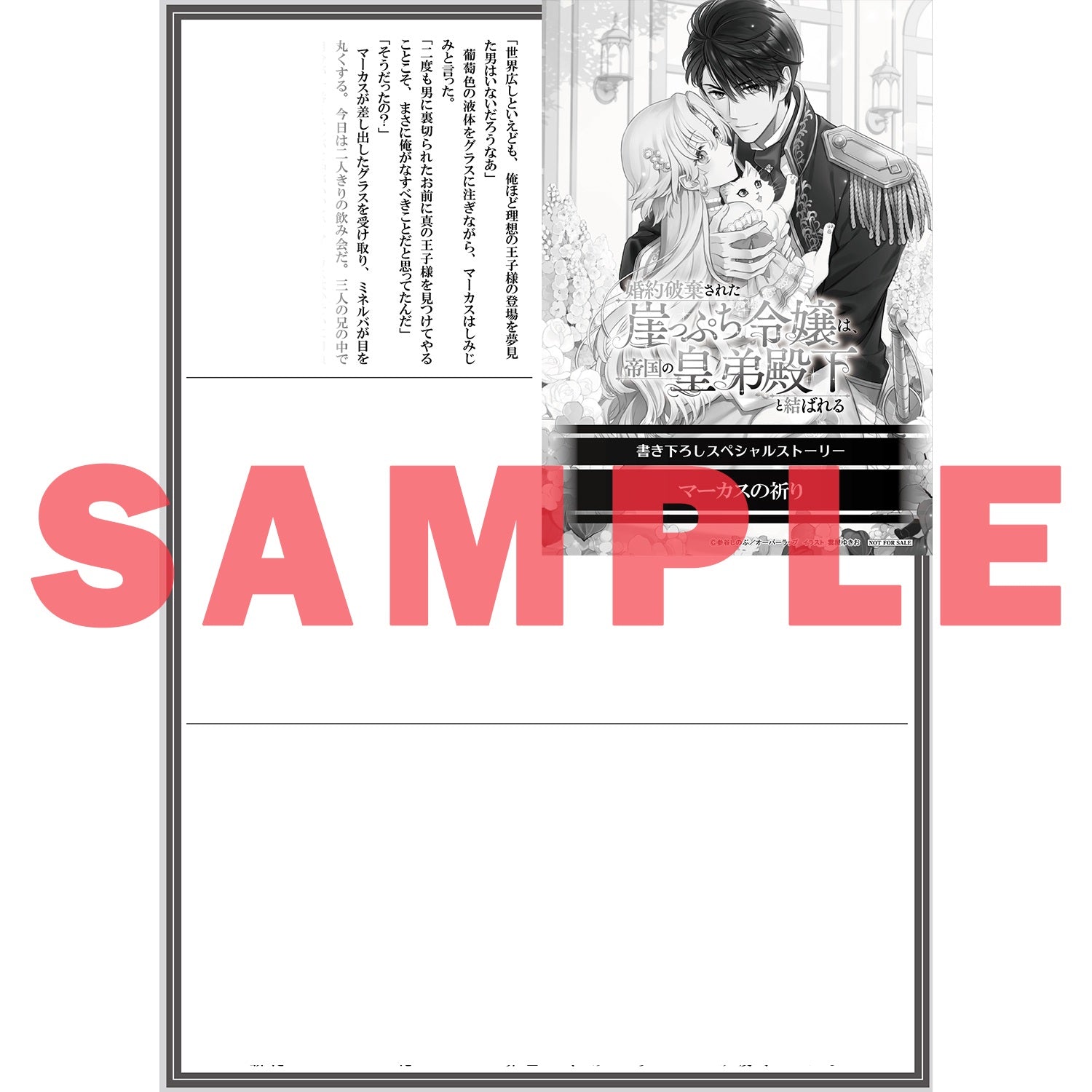 【STORE限定特典付き】オーバーラップノベルスf「婚約破棄された崖っぷち令嬢は、帝国の皇弟殿下と結ばれる 3」 | オーバーラップストア