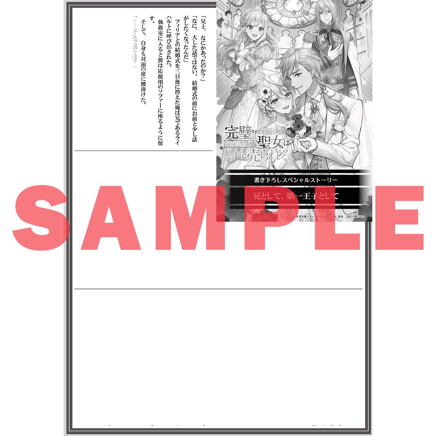 【STORE限定特典付き】オーバーラップノベルスf「完璧すぎて可愛げがないと婚約破棄された聖女は隣国に売られる 4」 | オーバーラップストア