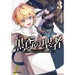 【STORE限定特典付き】ガルドコミックス「黒鳶の聖者 3　～追放された回復術士は、有り余る魔力で闇魔法を極める～」 | オーバーラップストア