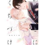 【特典付き】リキューレコミックス「傷あとにくちづけ sweet time」 | オーバーラップストア